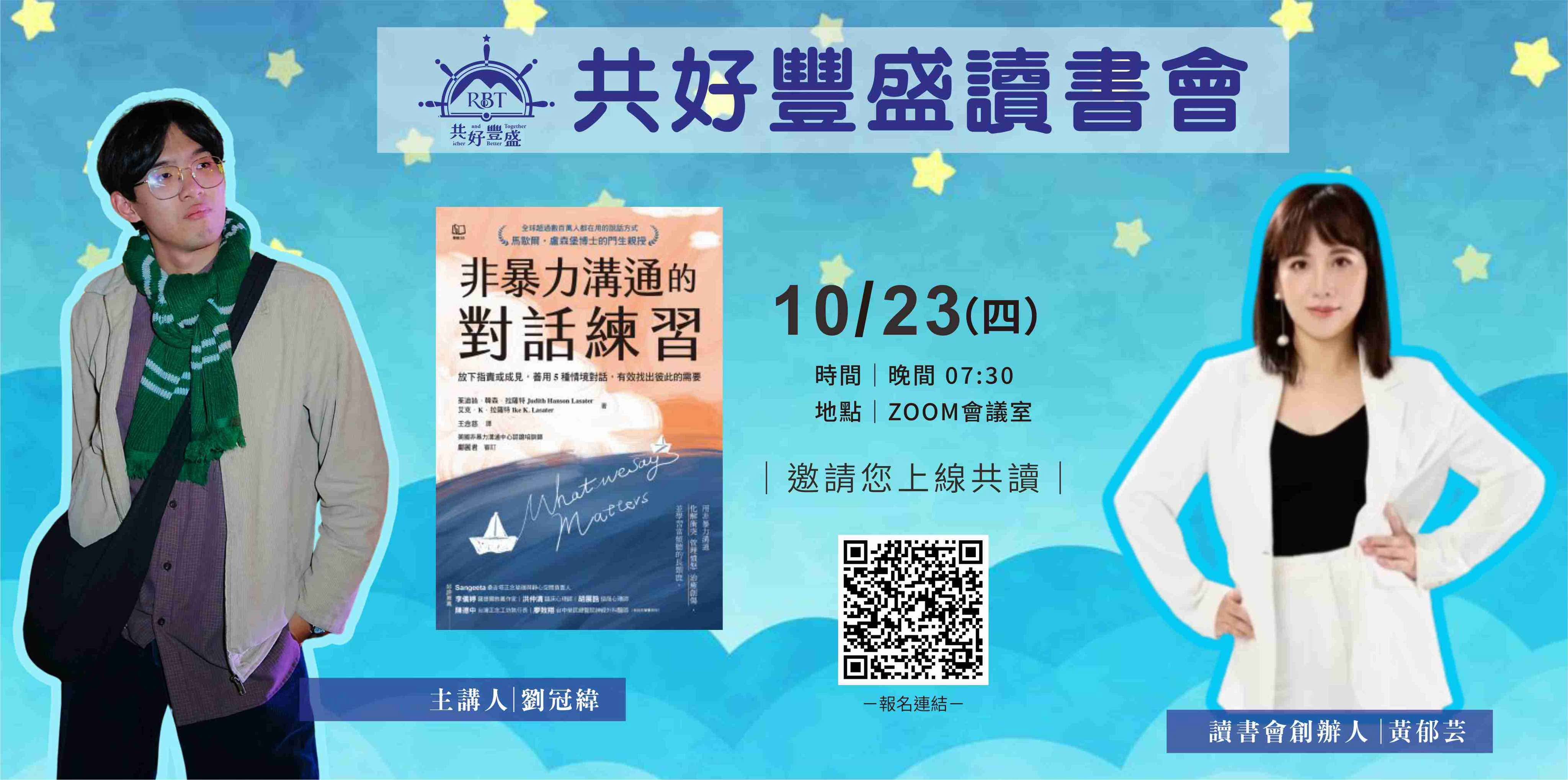 劉冠緯談非暴力溝通　從對話中找回理解與連結