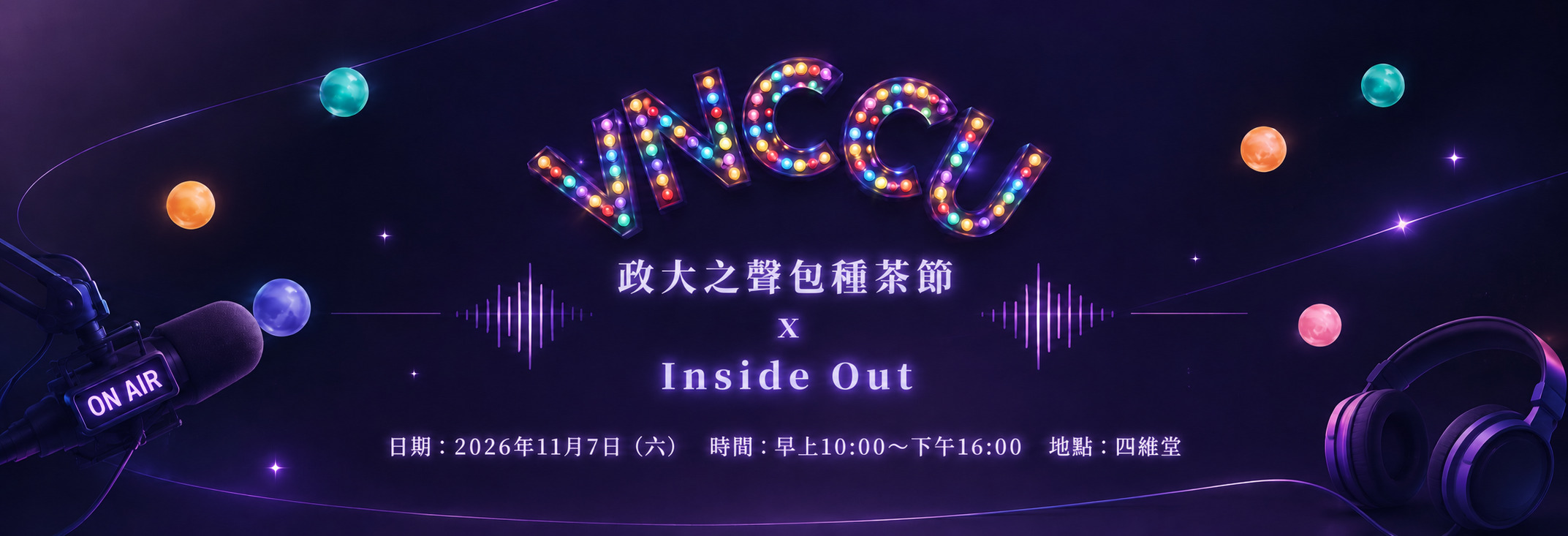 包種茶節宣傳banner